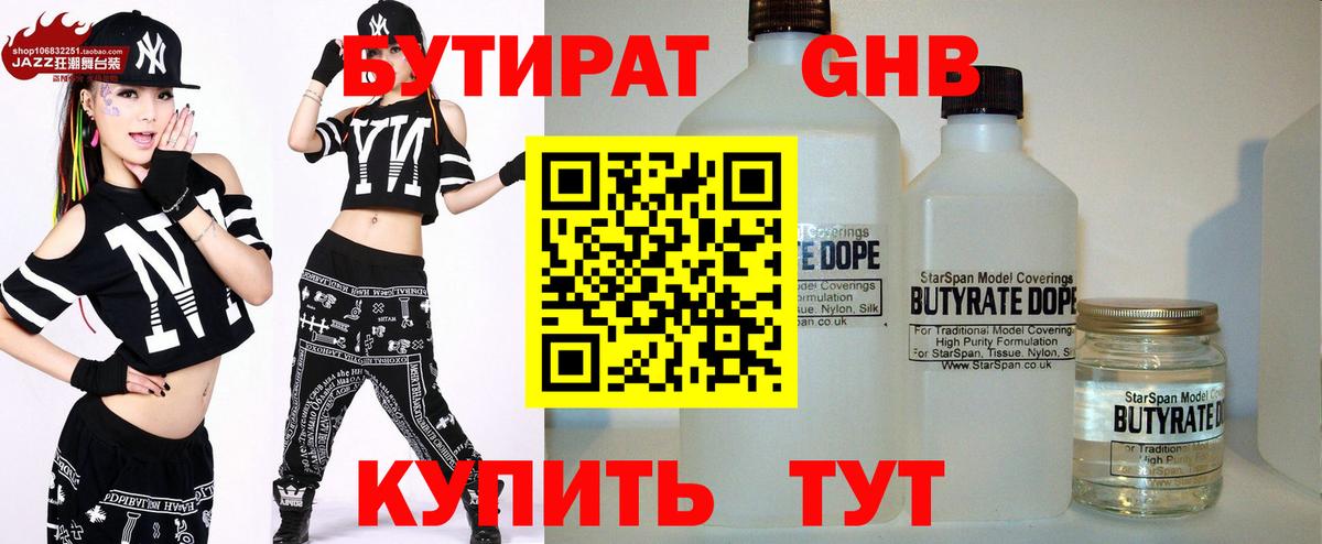 Бутират бутик  Бутират  Нововоронеж  Вход с VPN 