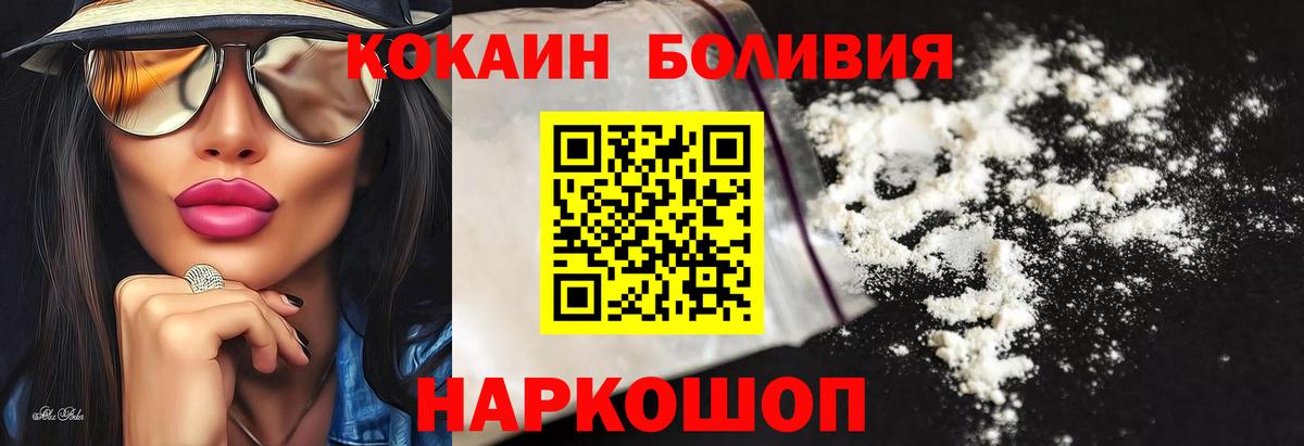 Нововоронеж  КОКАИН Боливия  COCAIN Боливия  Вход с VPN 