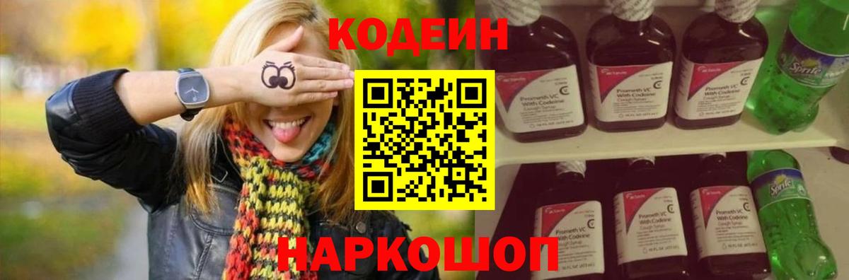 Нововоронеж  Кодеин Purple Drank  Вход с VPN 