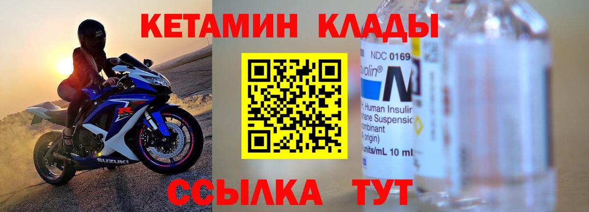 Кетамин ketamine  Вход с VPN  Нововоронеж 