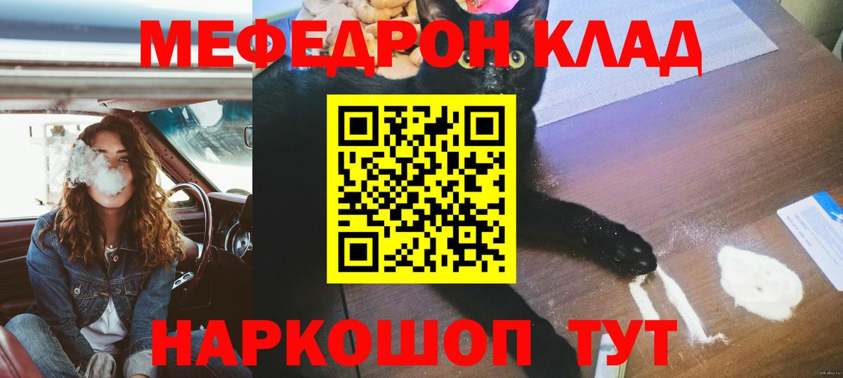 МЯУ-МЯУ мука  Меф  Нововоронеж  МЯУ-МЯУ VHQ  Вход с VPN 